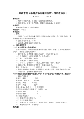 一年级看图写话教学设计