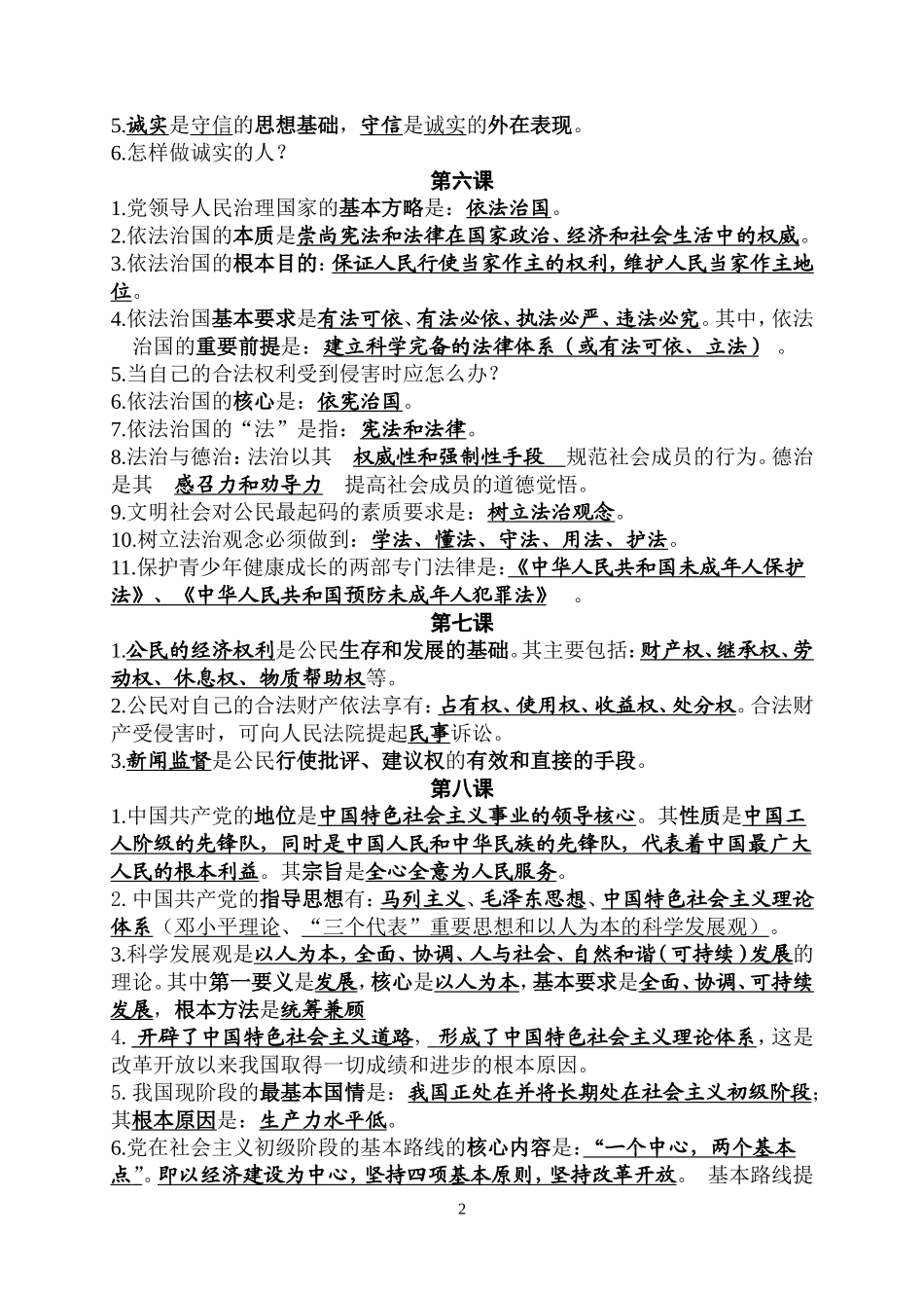 九年级思想品德基础知识点_第2页