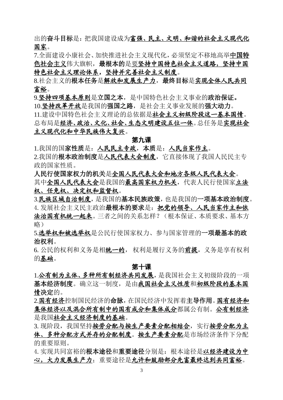 九年级思想品德基础知识点_第3页