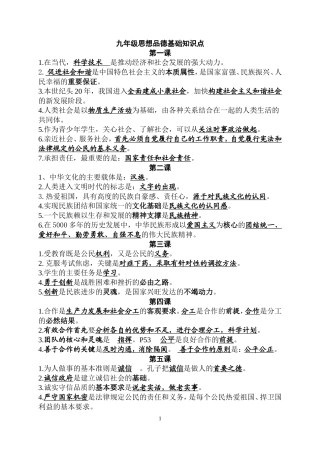 九年级思想品德基础知识点