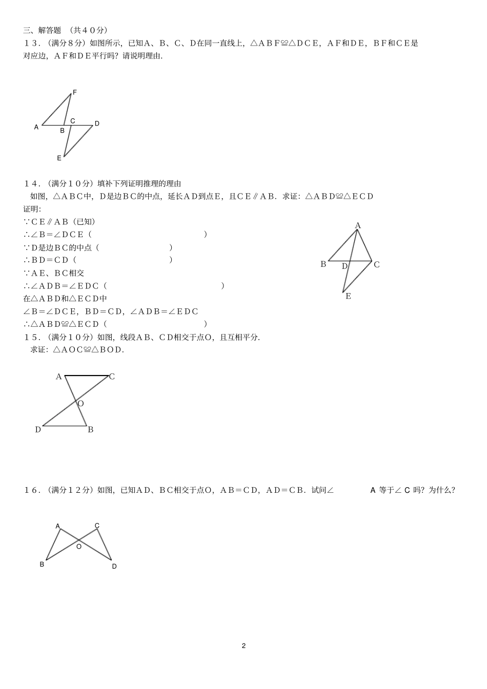 全等三角形测试题_第2页