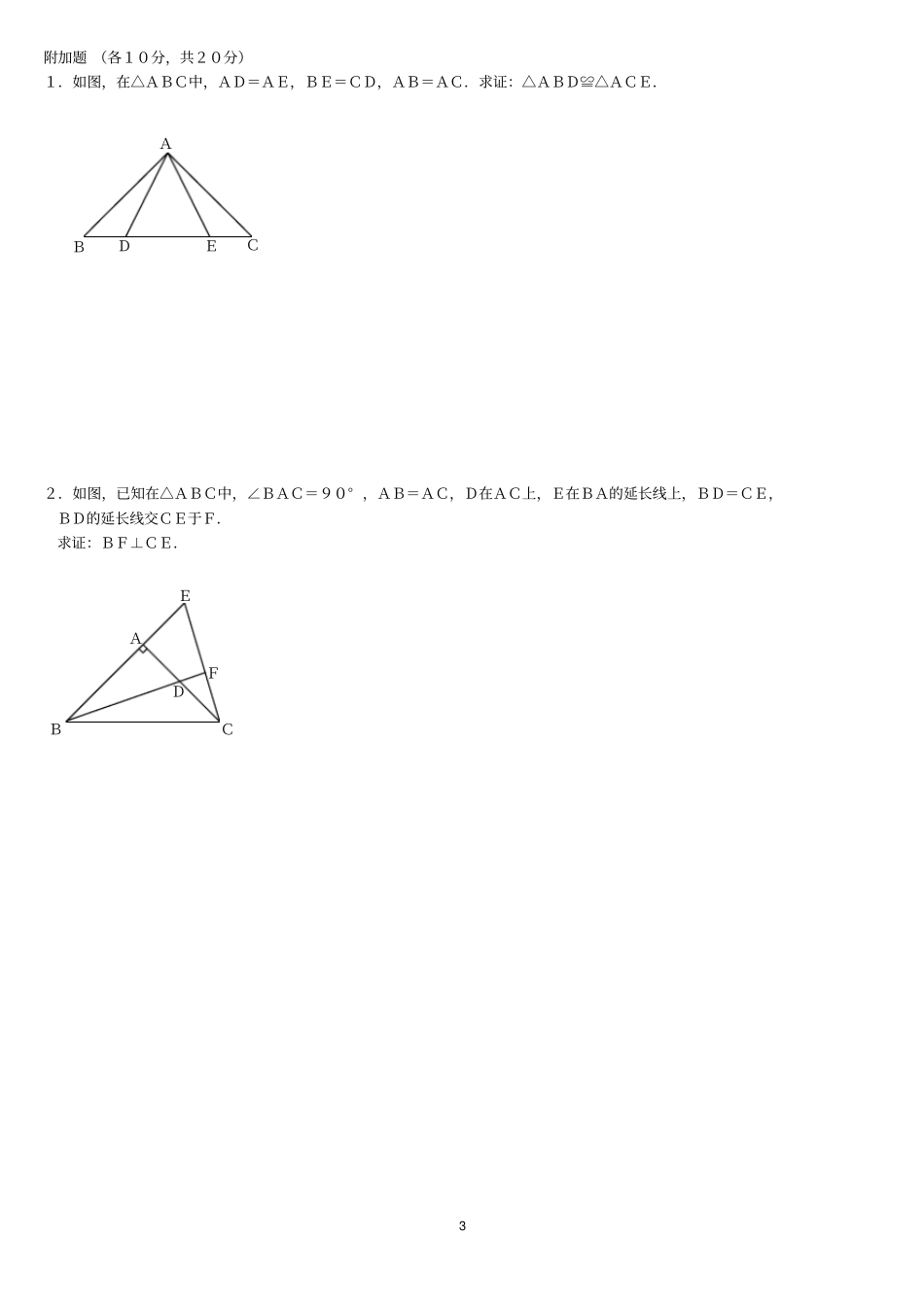 全等三角形测试题_第3页