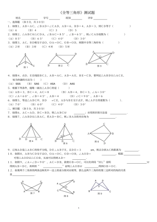 全等三角形测试题