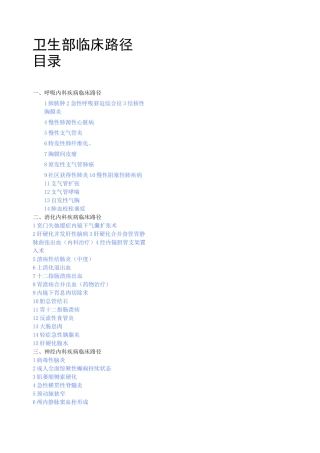 临床路径最新版目录