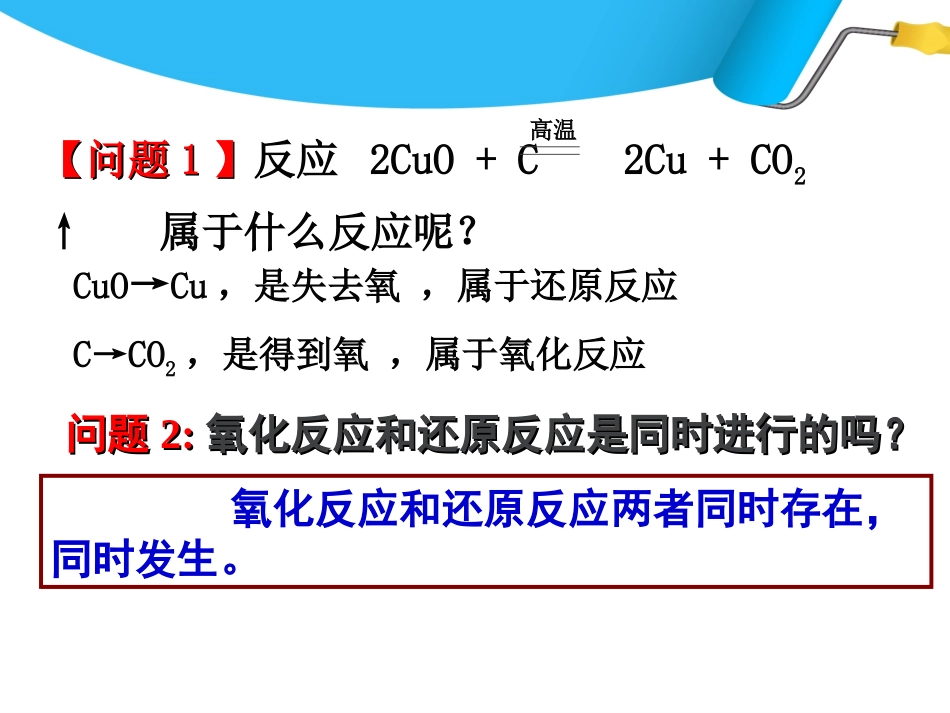 氧化还原反应（第一课时）_第2页