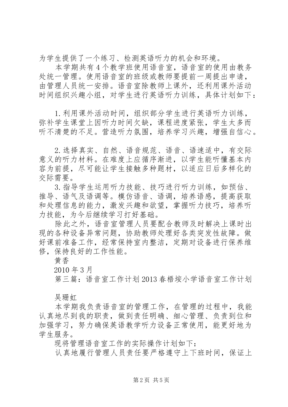 语音室工作计划 _第2页