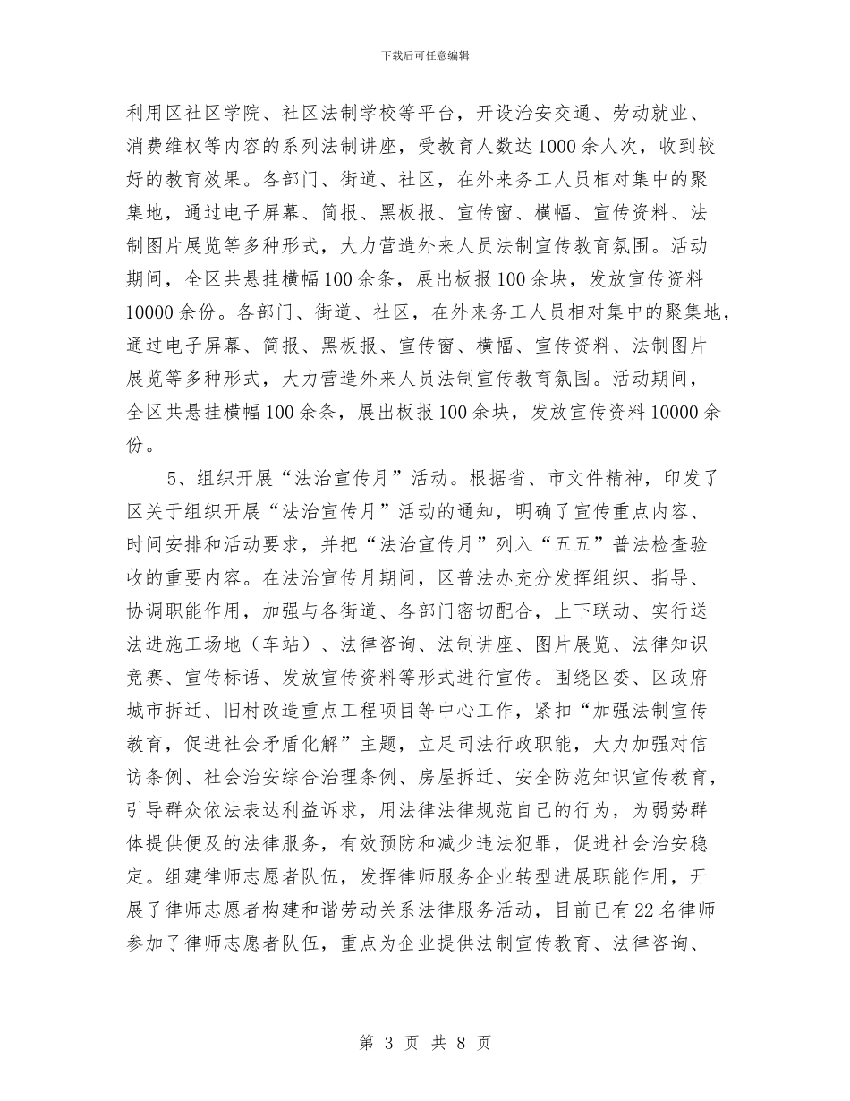区委法制教育工作汇报与区委的部署推广作风建设分析汇编_第3页