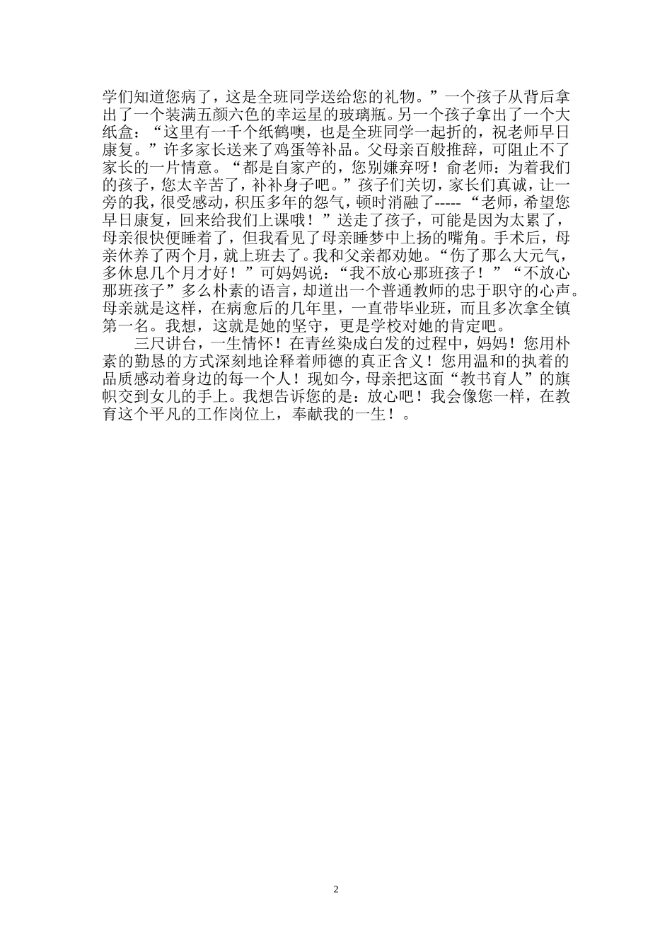 心灵的颤动1_第2页