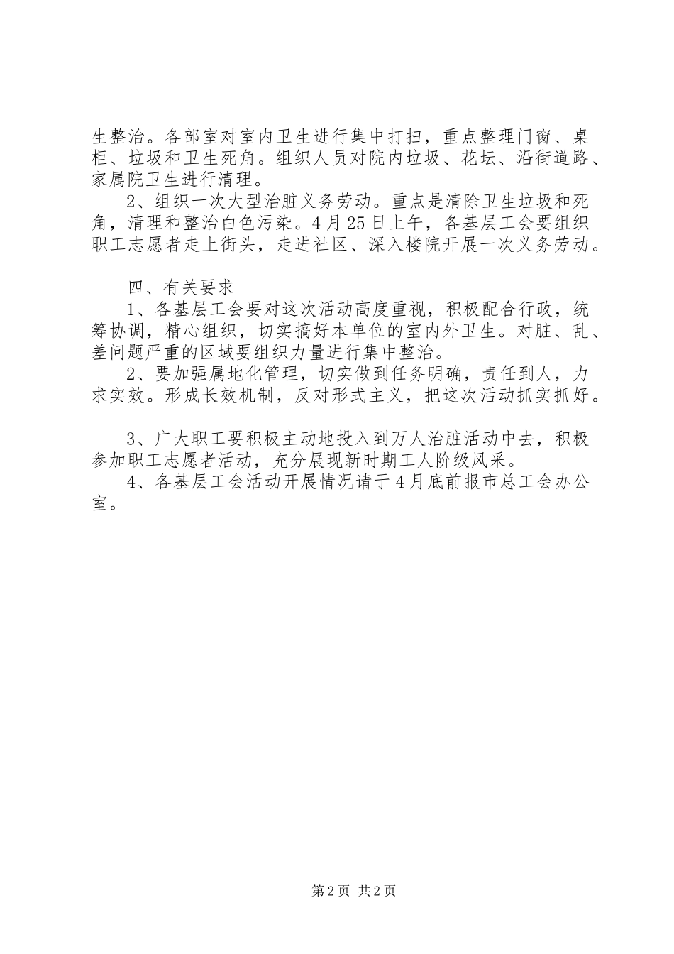 工委爱国卫生月活动工作计划 _第2页