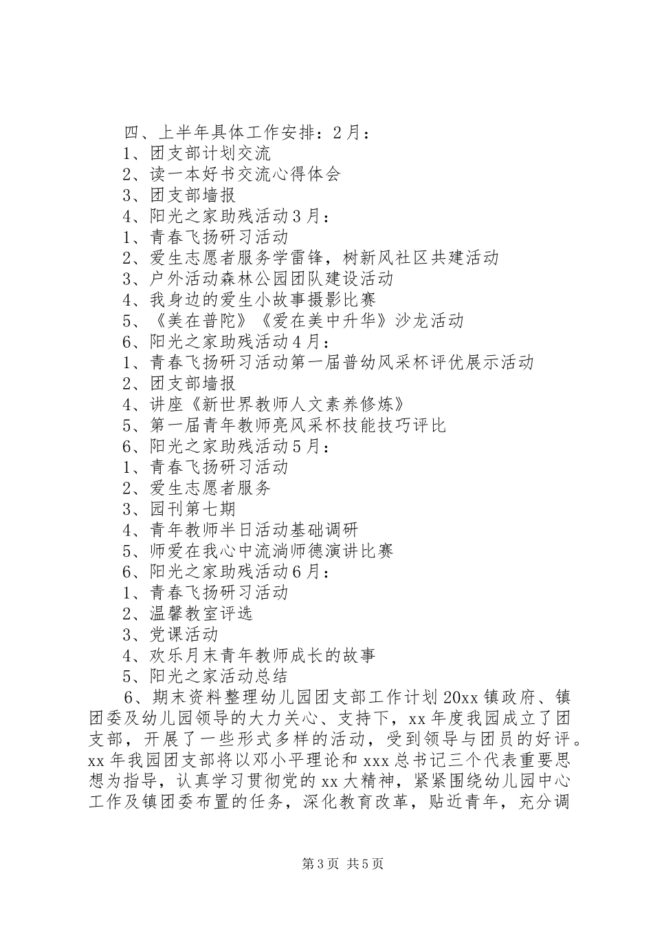 团支部工作计划格式与团支部工作计划要点20XX年 (4)_第3页