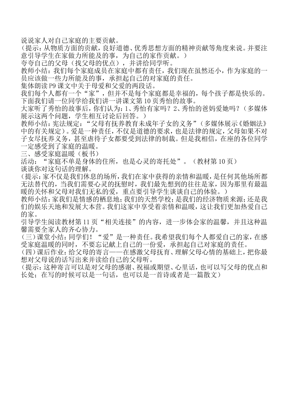 《我爱我家》教学设计_第2页
