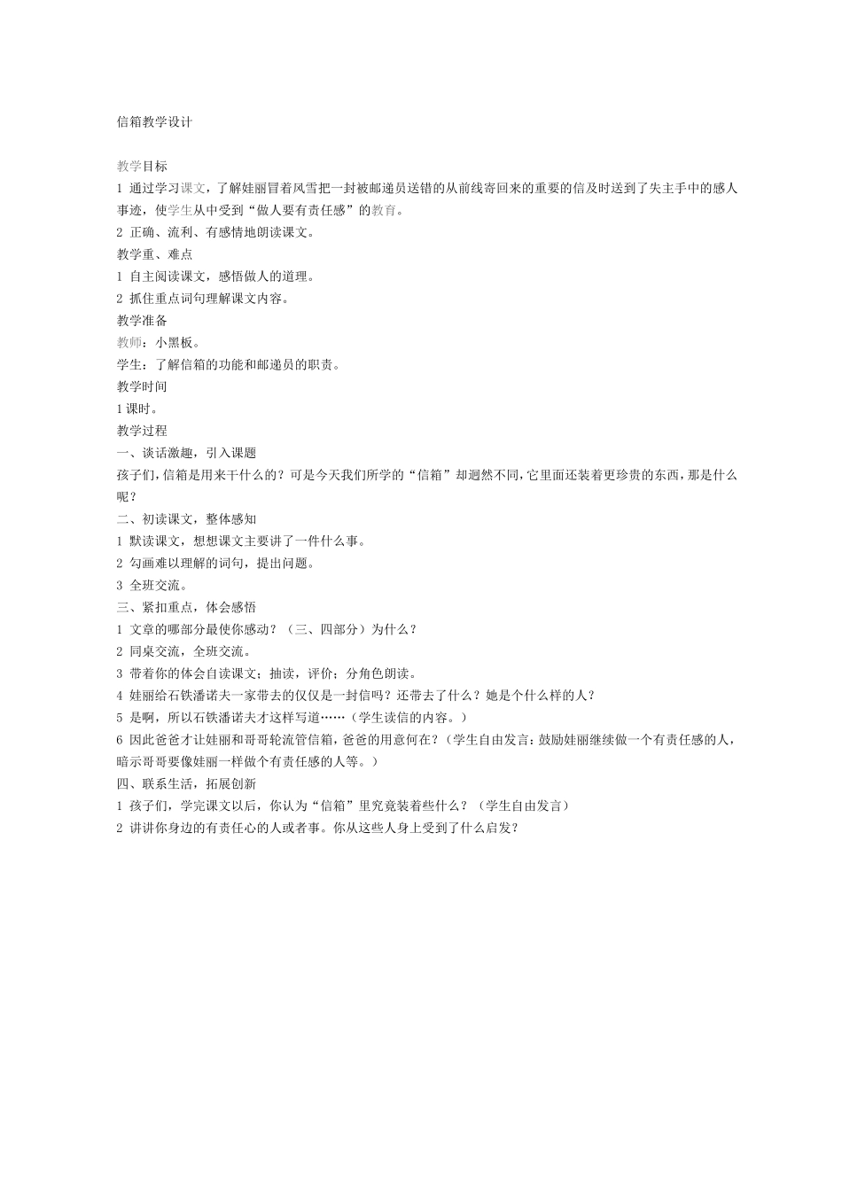 信箱教学设计_第1页