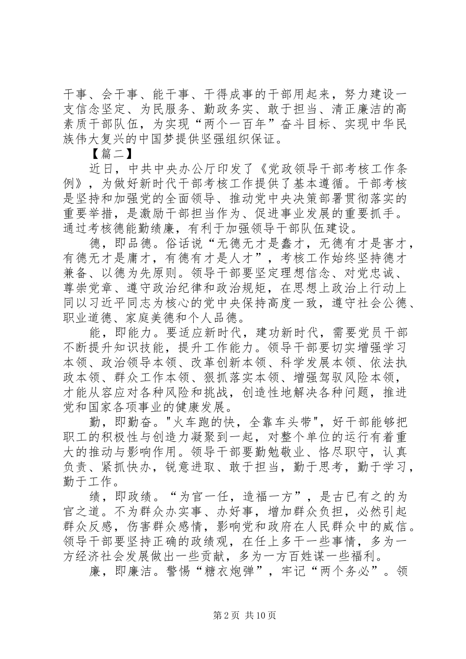 学习《干部考核工作条例》有感8篇_第2页