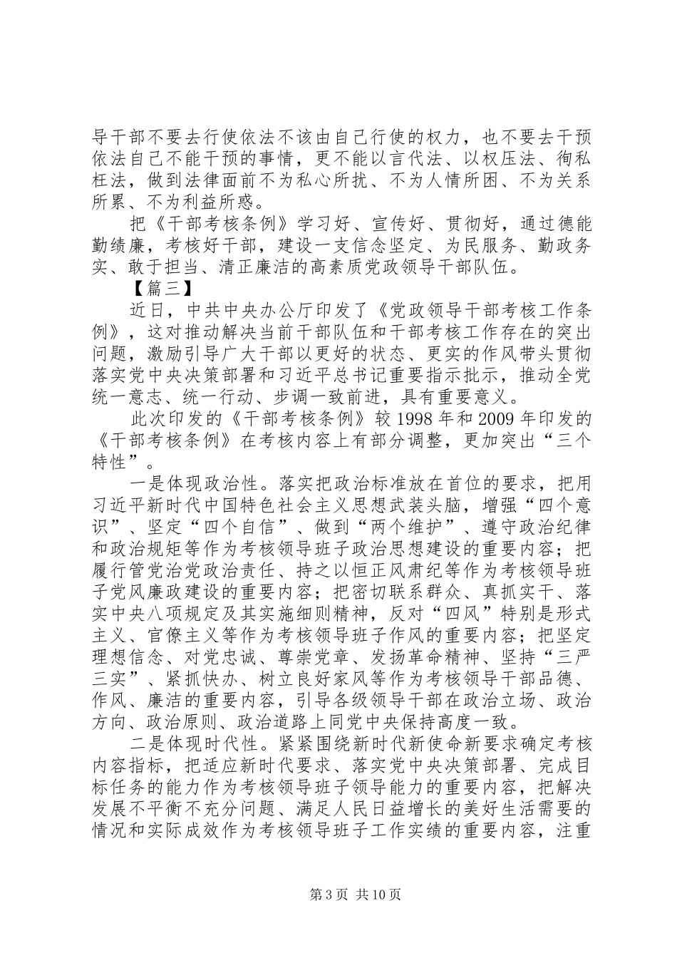 学习《干部考核工作条例》有感8篇_第3页