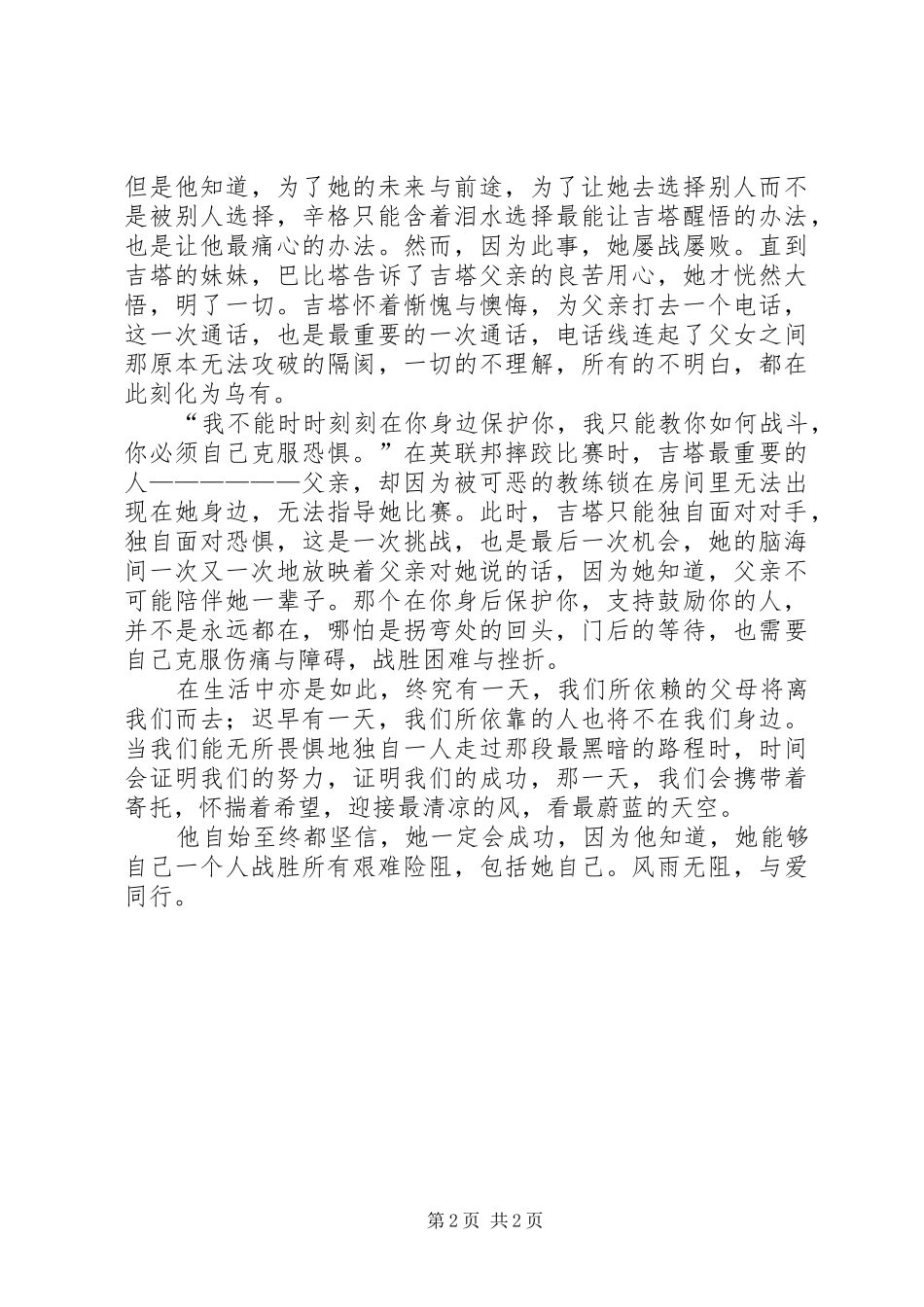 《摔跤吧爸爸》观后感1400字_第2页