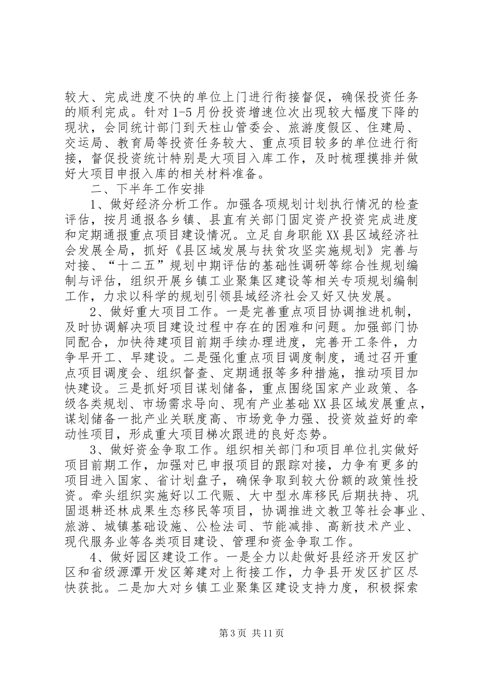 发改委上年工作总结及下年工作安排3篇 _第3页