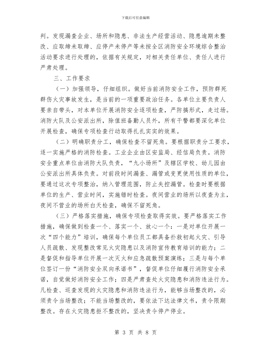 区委消防安全隐患排查通知与区委深入学习实践科学发展观活动主持词汇编_第3页
