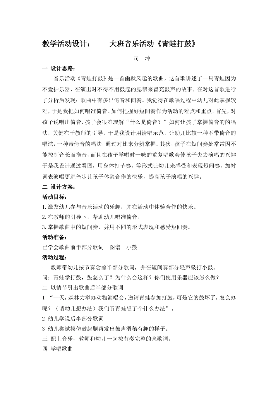 大班音乐活动《青蛙打鼓》_第1页