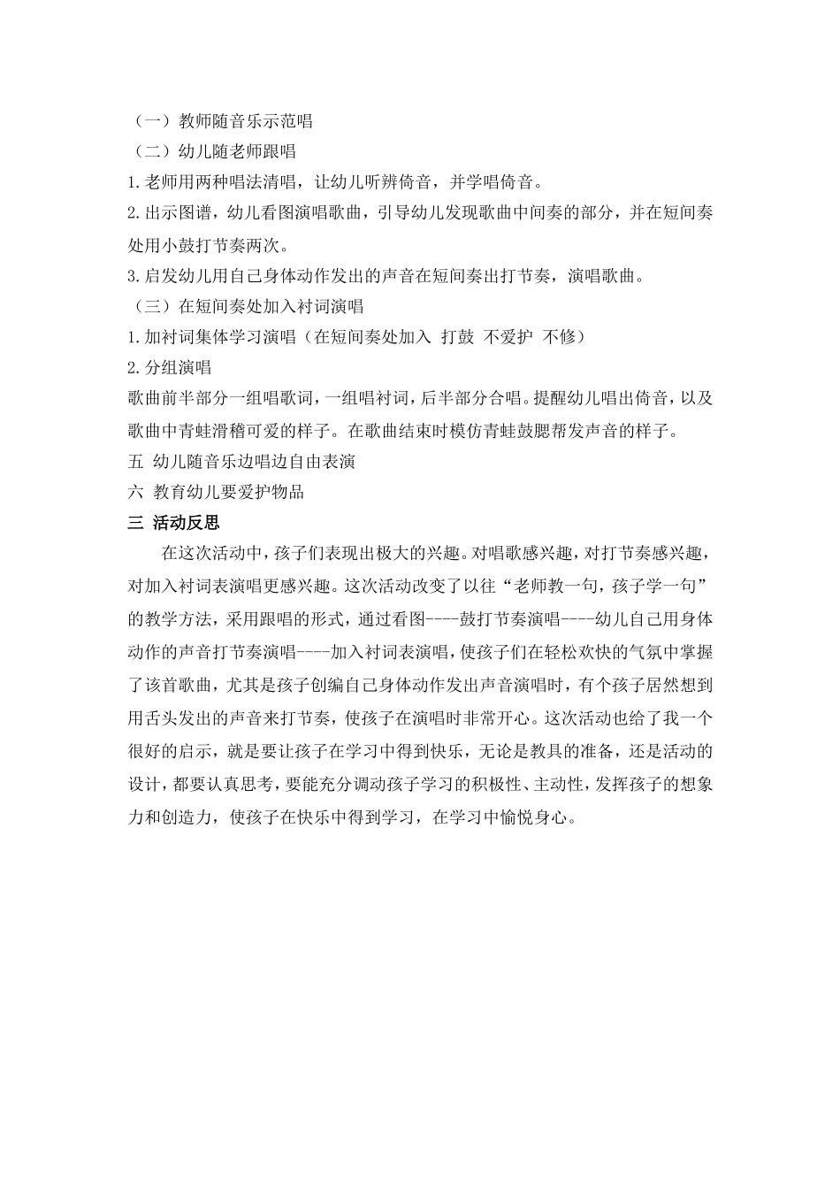 大班音乐活动《青蛙打鼓》_第2页