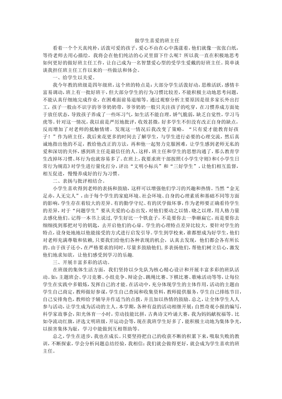 做学生喜爱的班主任_第1页
