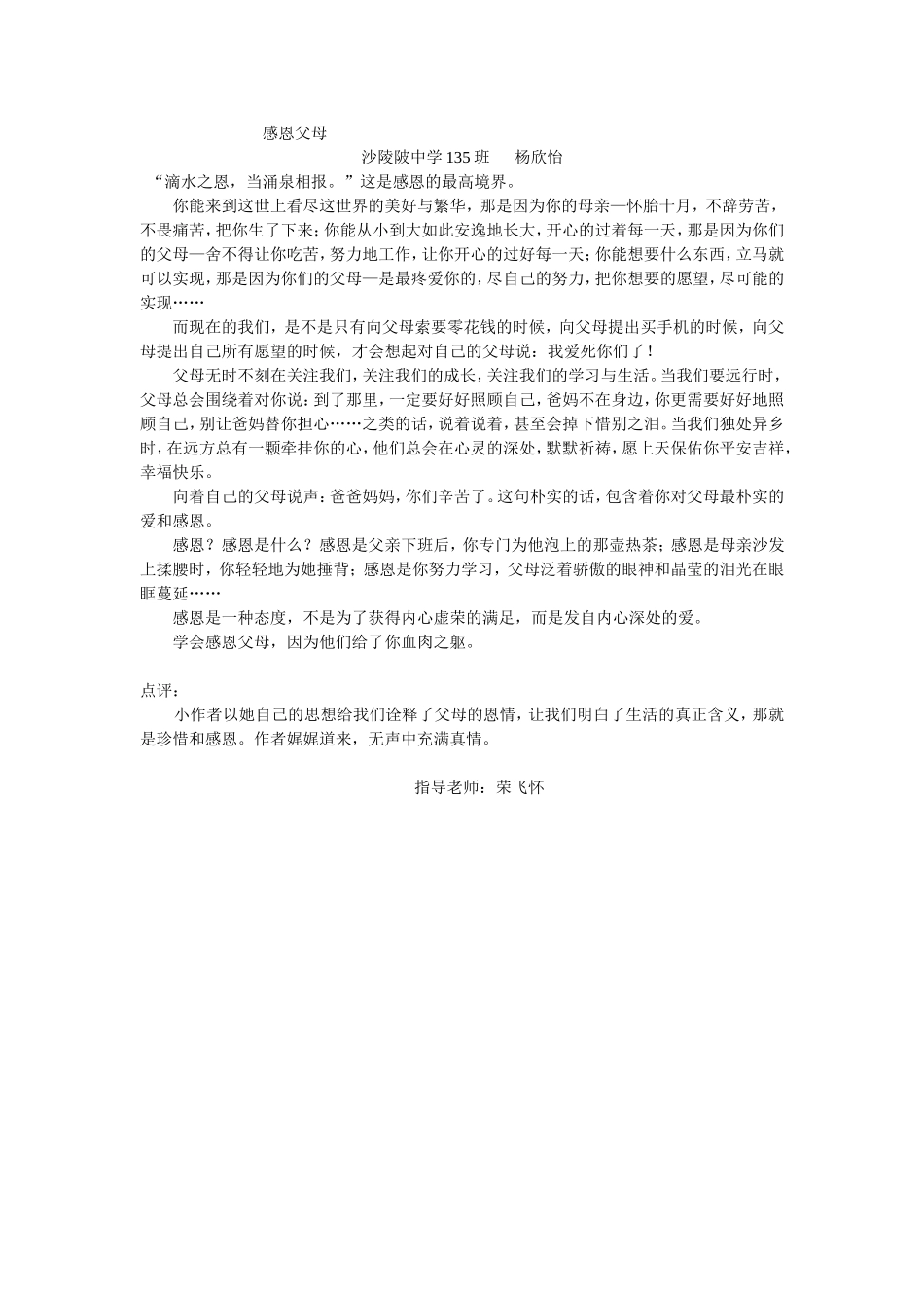 征文《感恩父母》_第1页