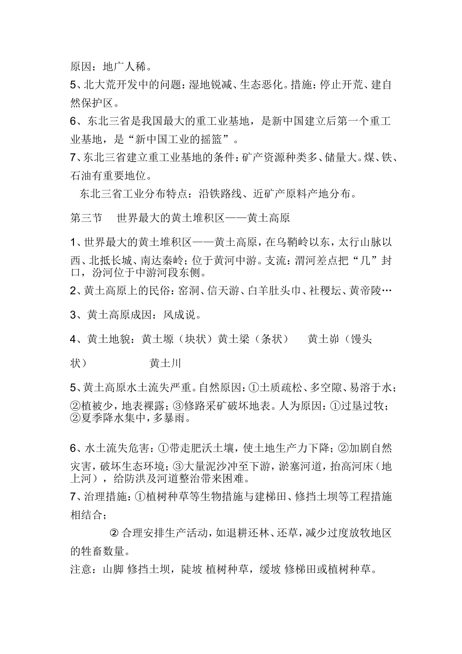 人教版八年级下册地理复习提纲_第2页
