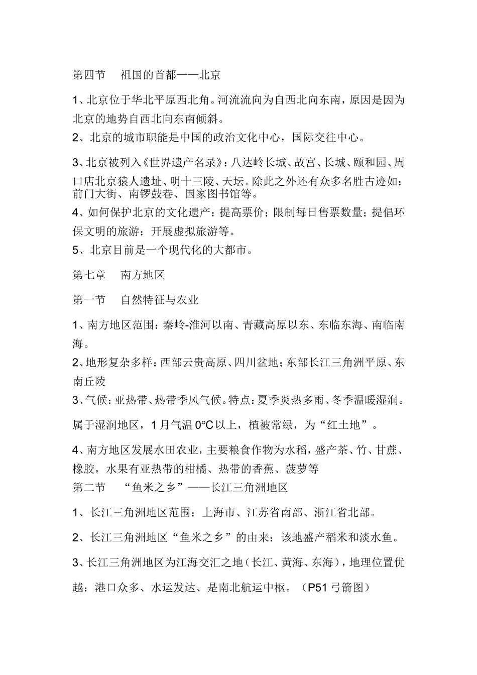 人教版八年级下册地理复习提纲_第3页
