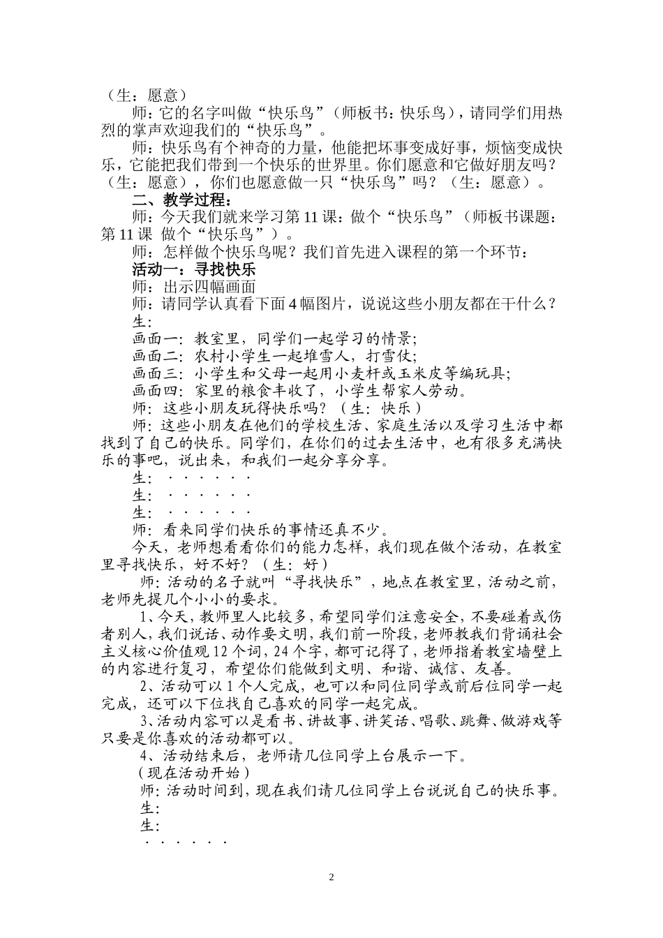 做个快乐鸟教学设计_第2页