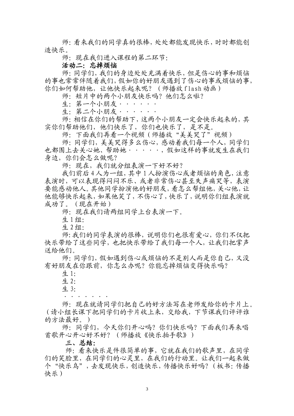 做个快乐鸟教学设计_第3页