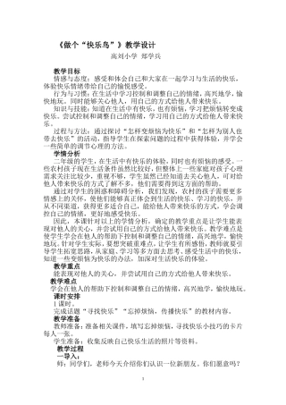 做个快乐鸟教学设计