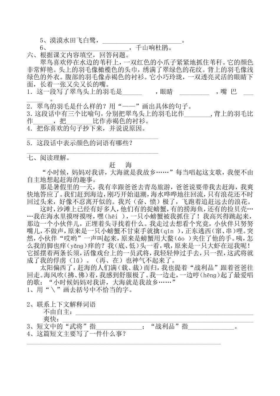 三年级下语文第二单元测试题_第2页