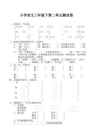三年级下语文第二单元测试题