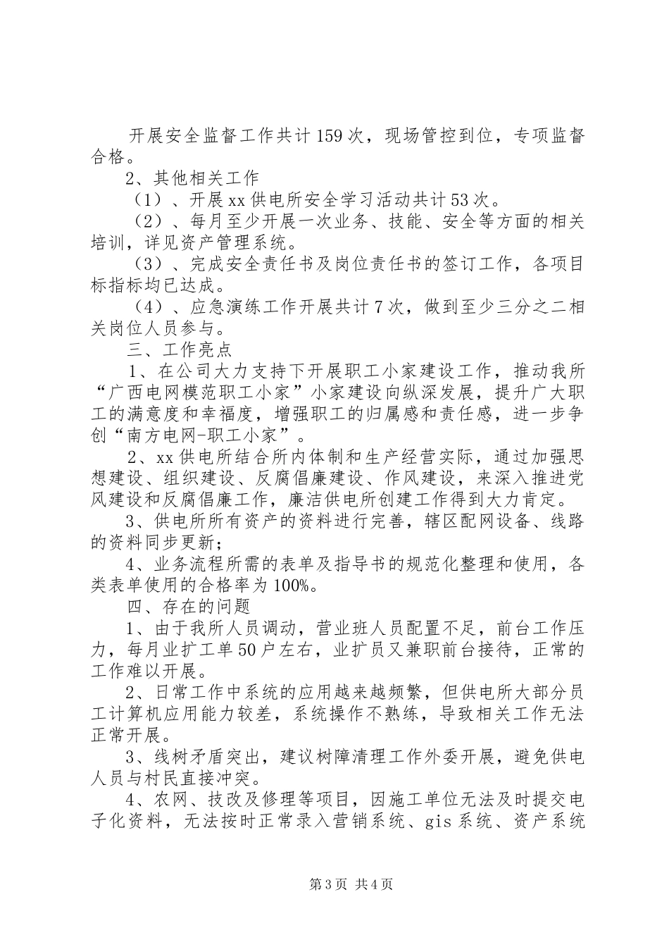 供电所工作总结及工作计划 _第3页