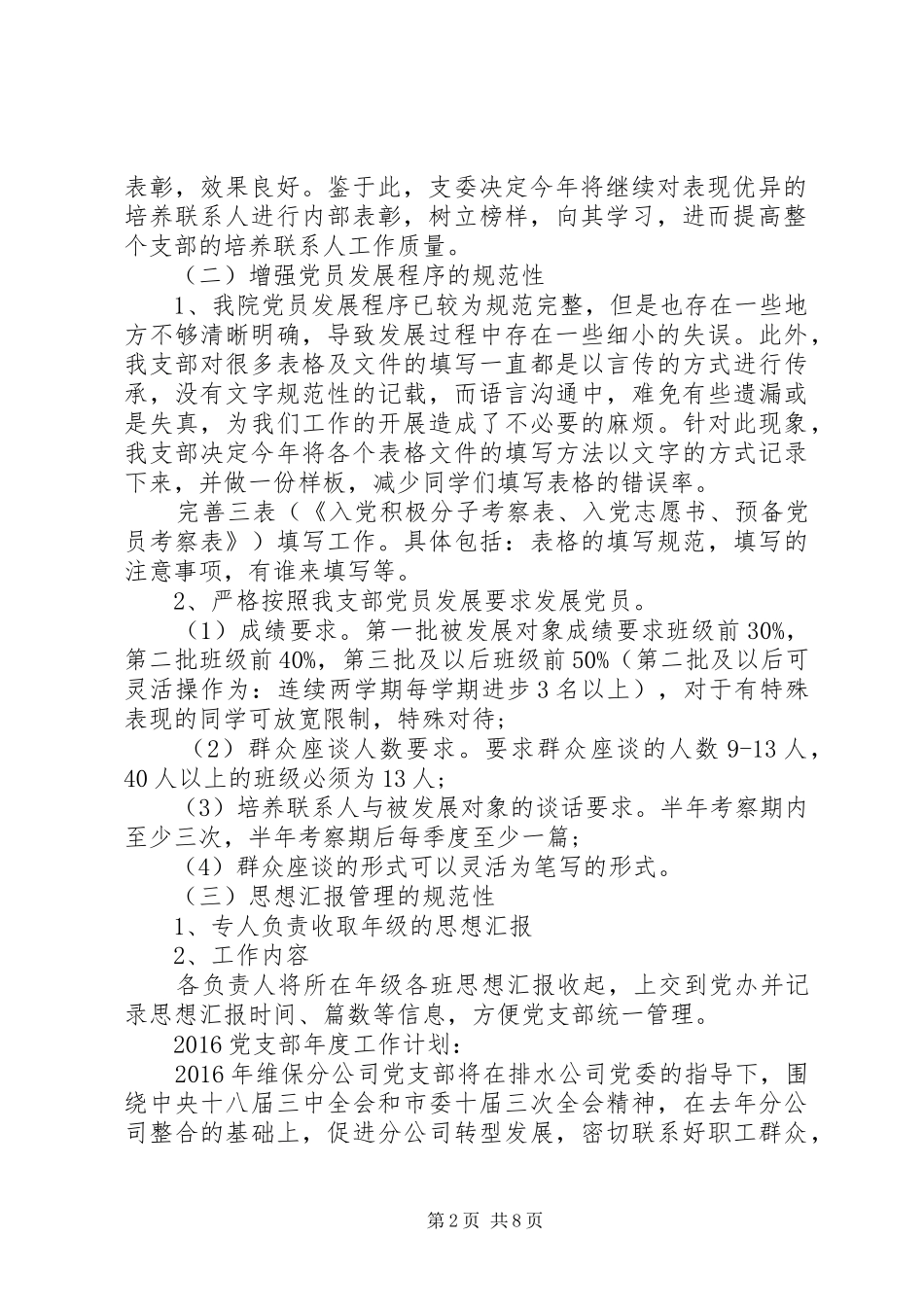 20XX年党支部年度工作计划 (4)_第2页