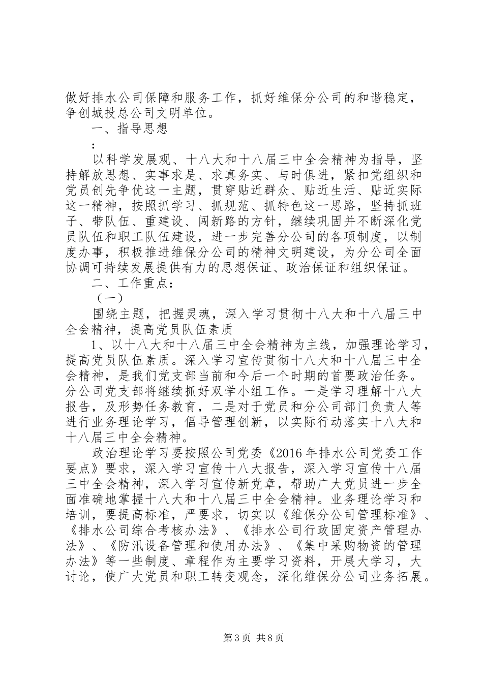 20XX年党支部年度工作计划 (4)_第3页