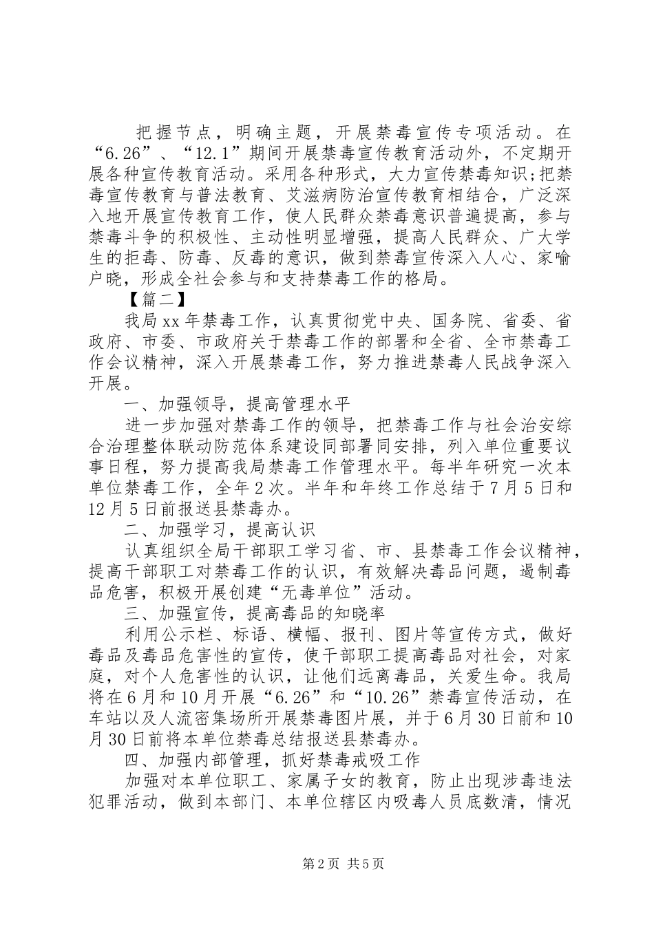 20XX年禁毒工作计划例文_第2页