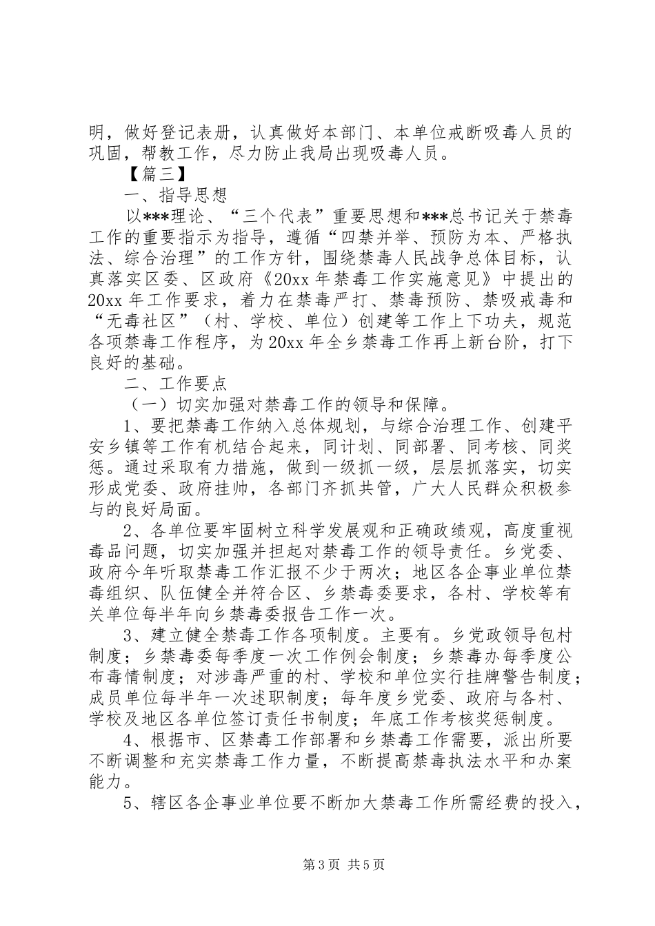 20XX年禁毒工作计划例文_第3页