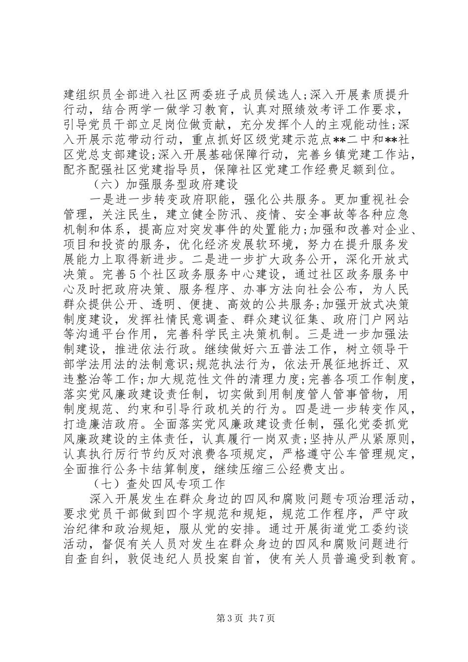 XX年村干部年度工作计划范文 _第3页