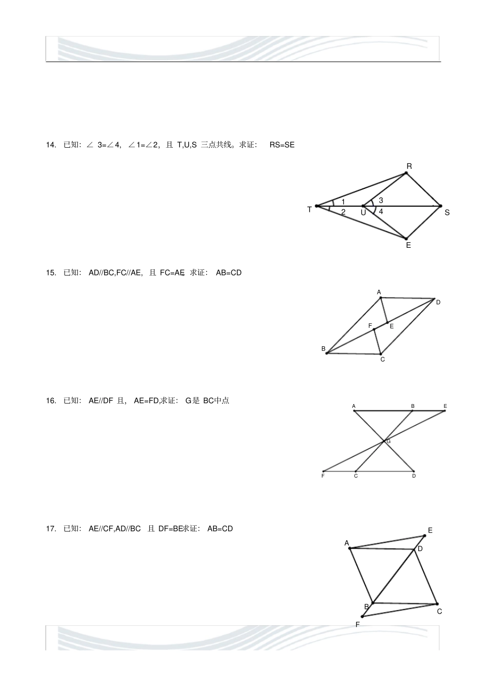 全等三角形的性质与判定SSS、SAS、ASA、AAS练习题_第3页
