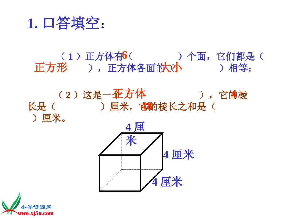 《长方体和正方体的表面积》2_第2页