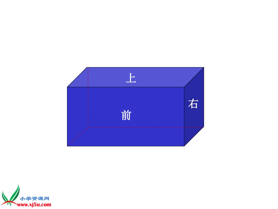 《长方体和正方体的表面积》2_第3页