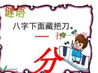 三下数学《认识分数》课件