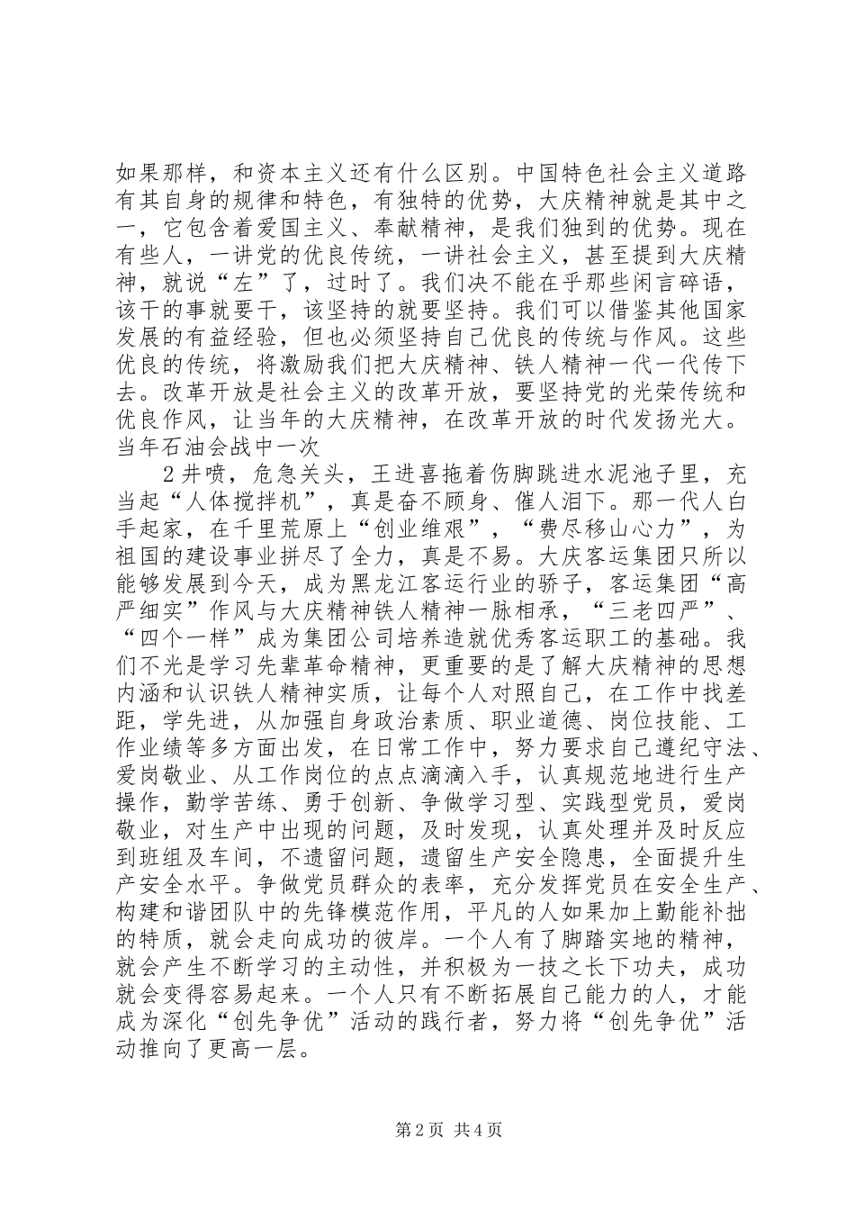 “弘扬大庆精神,继承优良传统”心得_第2页