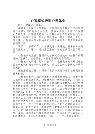 心智模式培训心得体会