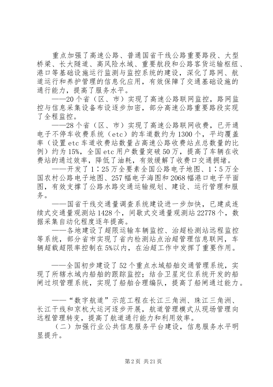 公路水路交通运输信息化“十二五”发展规划 _第2页
