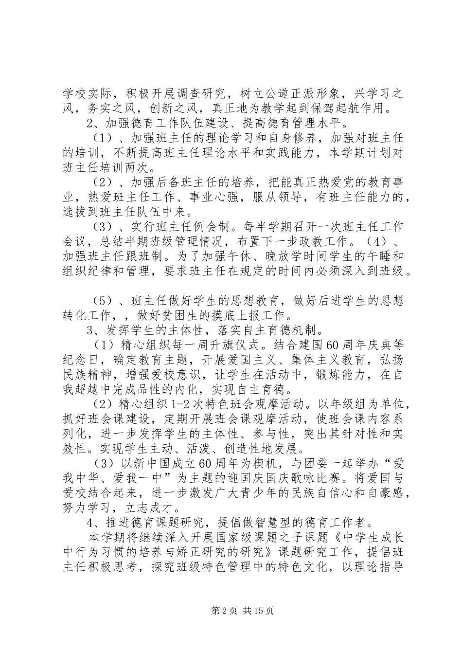 20XX年20XX年学年度政教工作计划_第2页