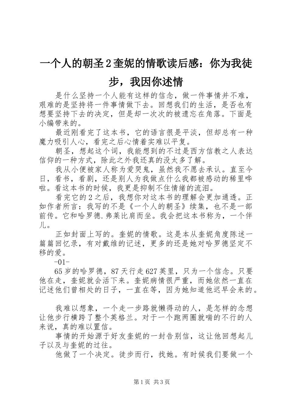 一个人的朝圣2奎妮的情歌读后感：你为我徒步，我因你述情_第1页