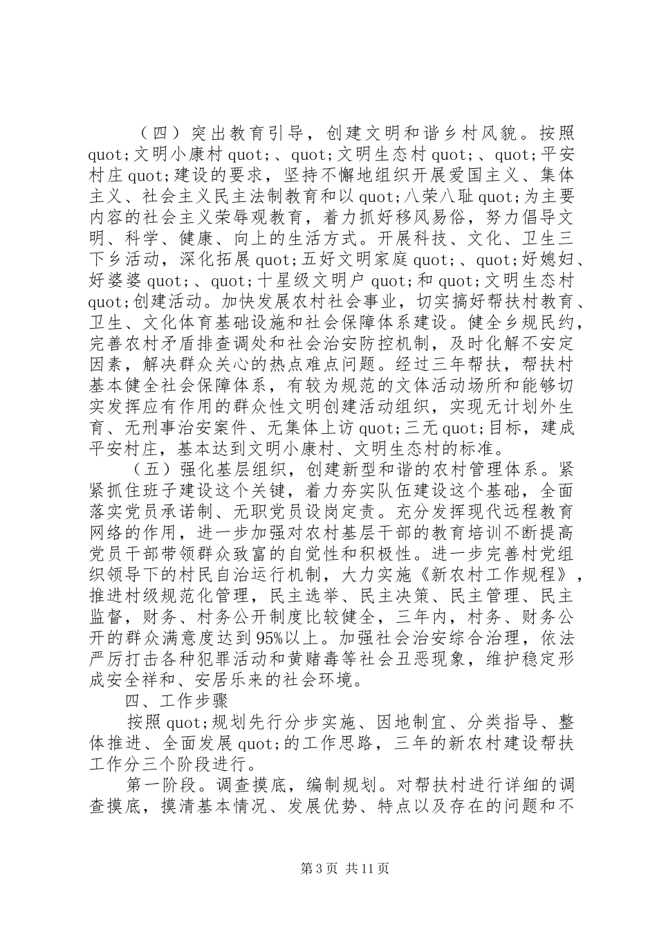 精准扶贫干部驻村帮扶20XX年工作计划范文_第3页