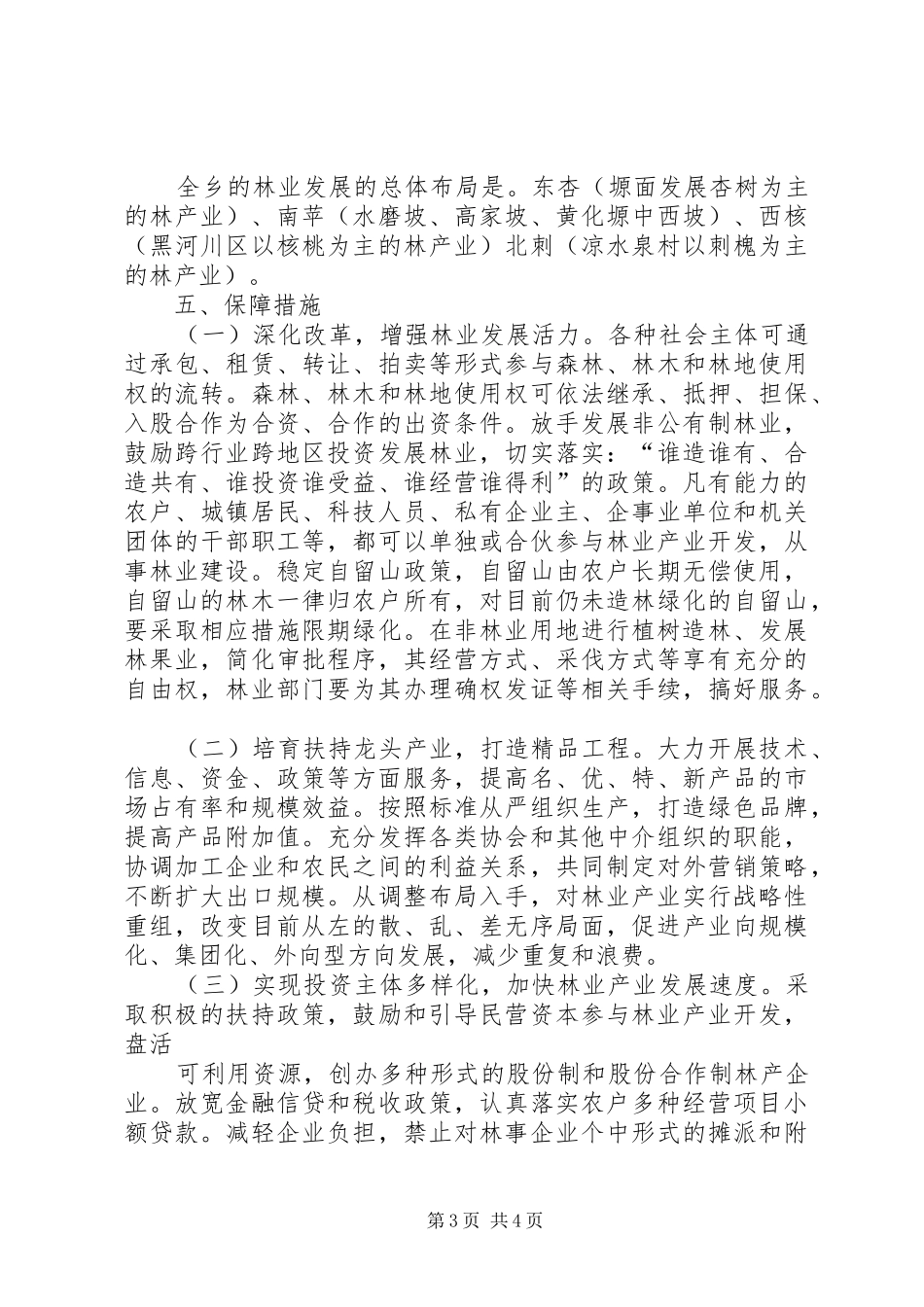 林业产业振兴规划(XX年XX年)全文 _第3页