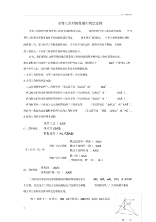 全等三角形的性质和判定定理的复习